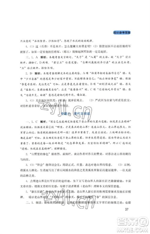 四川教育出版社2023新课程实践与探究丛书七年级语文下册人教版参考答案
