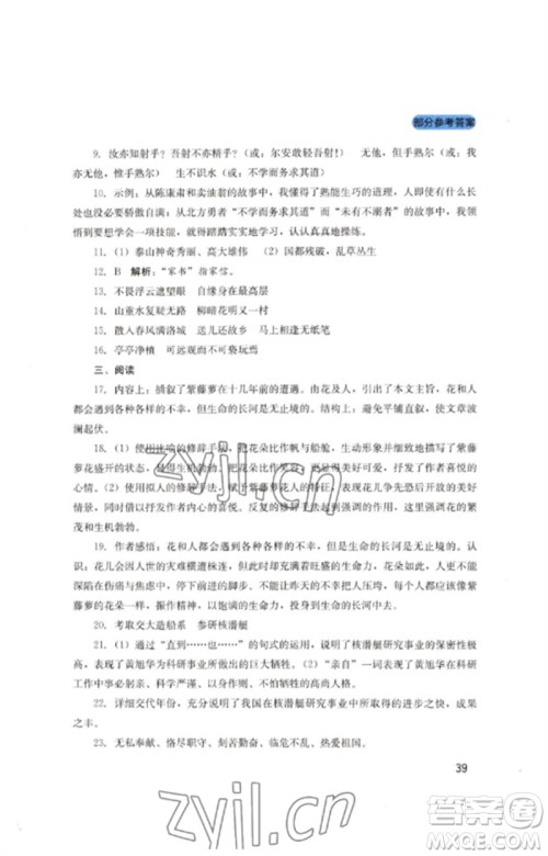四川教育出版社2023新课程实践与探究丛书七年级语文下册人教版参考答案