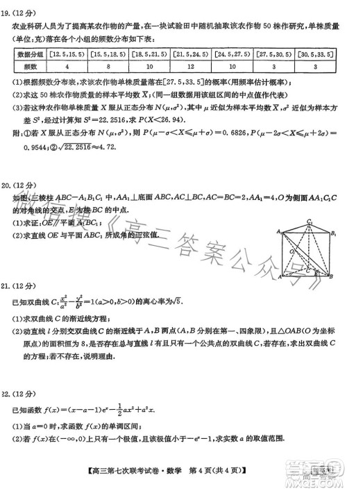 2023届高三第七次百校大联考试卷新高考卷数学试题答案 2023届高三第七次百校大联考试卷新高考卷数学试题答案