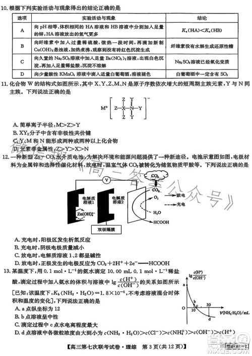 2023届高三第七次百校大联考试卷新教材L理科综合答案 2023届高三第七次百校大联考试卷新教材L理科综合答案