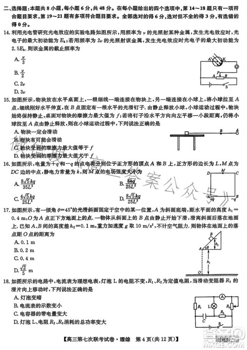 2023届高三第七次百校大联考试卷新教材L理科综合答案 2023届高三第七次百校大联考试卷新教材L理科综合答案