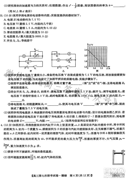 2023届高三第七次百校大联考试卷新教材L理科综合答案