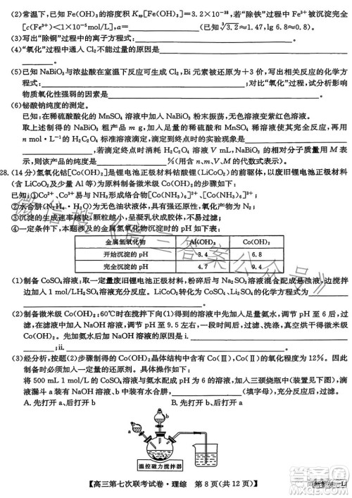 2023届高三第七次百校大联考试卷新教材L理科综合答案 2023届高三第七次百校大联考试卷新教材L理科综合答案