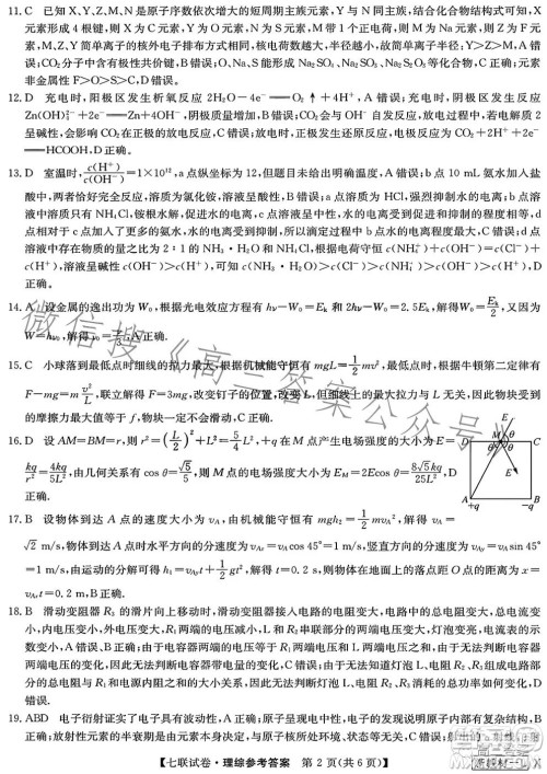 2023届高三第七次百校大联考试卷新教材L理科综合答案 2023届高三第七次百校大联考试卷新教材L理科综合答案
