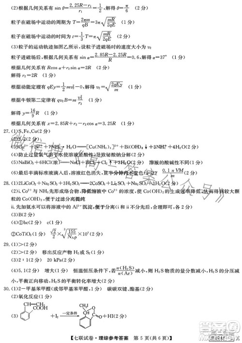 2023届高三第七次百校大联考试卷新教材L理科综合答案