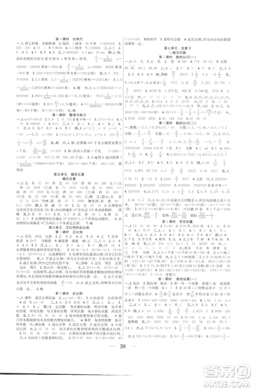 合肥工业大学出版社2023赢在课堂课时作业六年级下册数学苏教版参考答案