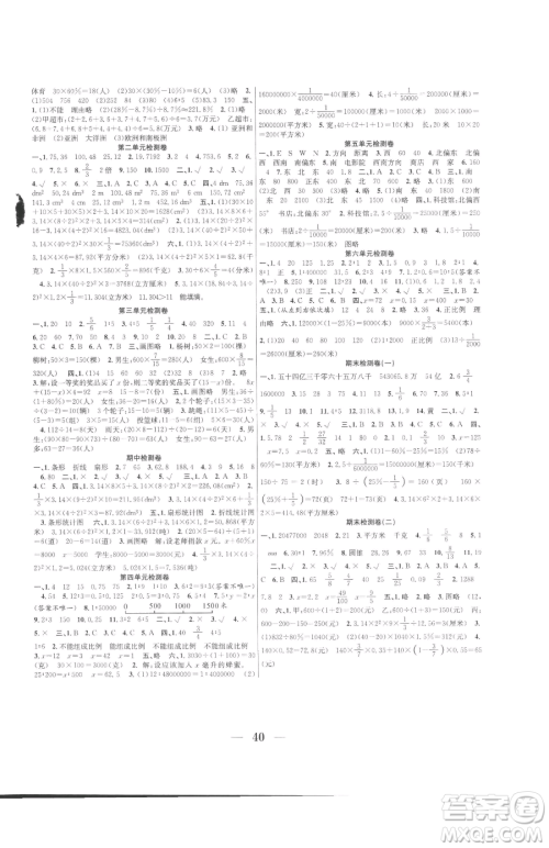 合肥工业大学出版社2023赢在课堂课时作业六年级下册数学苏教版参考答案