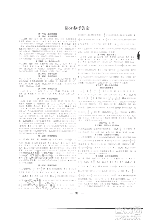 合肥工业大学出版社2023赢在课堂课时作业六年级下册数学苏教版参考答案