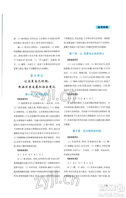 四川教育出版社2023新课程实践与探究丛书七年级中国历史下册人教版河南专版参考答案