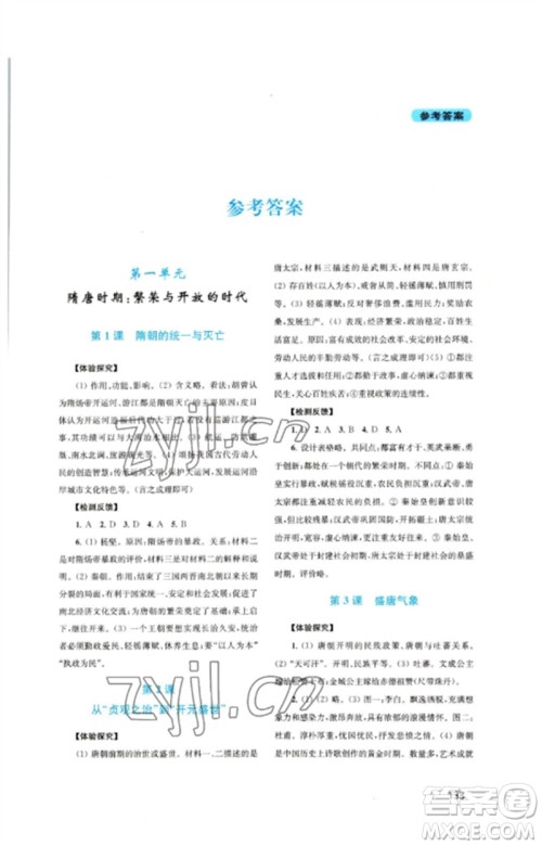 四川教育出版社2023新课程实践与探究丛书七年级中国历史下册人教版河南专版参考答案