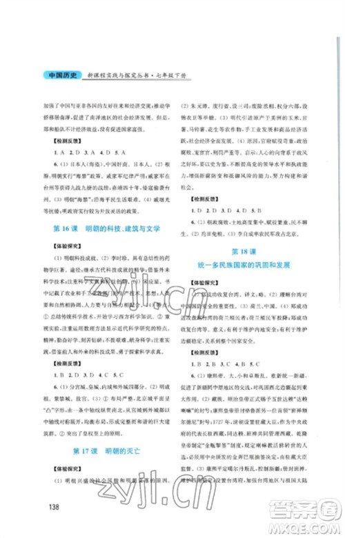 四川教育出版社2023新课程实践与探究丛书七年级中国历史下册人教版河南专版参考答案