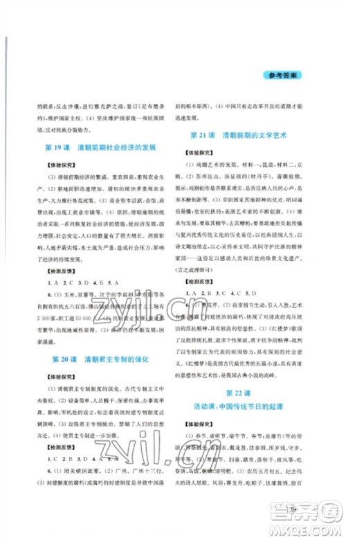 四川教育出版社2023新课程实践与探究丛书七年级中国历史下册人教版河南专版参考答案