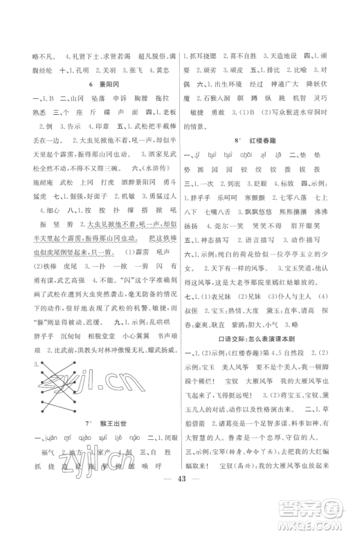 合肥工业大学出版社2023赢在课堂课时作业五年级下册语文人教版参考答案