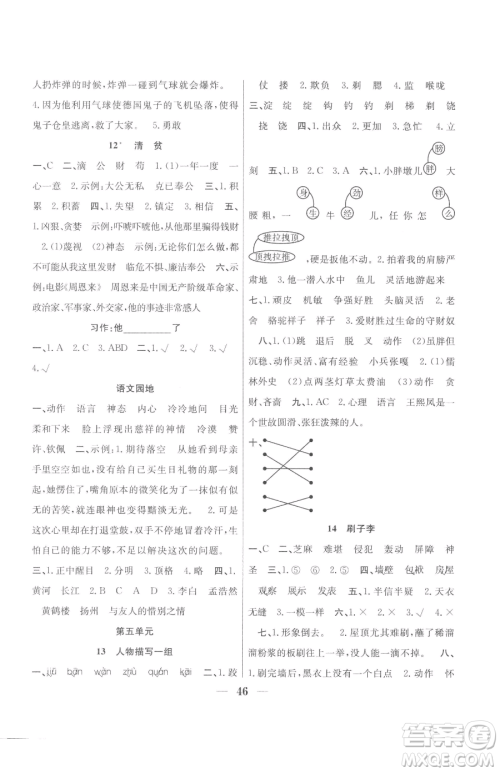 合肥工业大学出版社2023赢在课堂课时作业五年级下册语文人教版参考答案