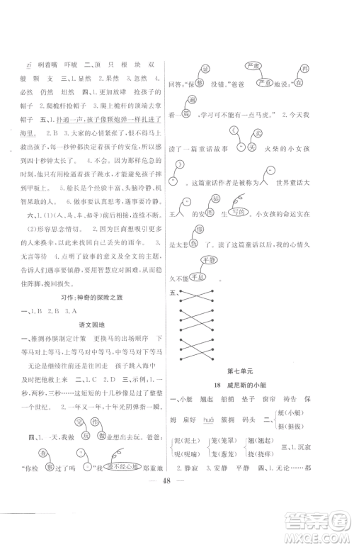 合肥工业大学出版社2023赢在课堂课时作业五年级下册语文人教版参考答案