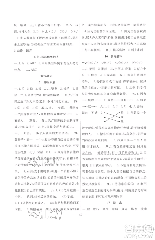 合肥工业大学出版社2023赢在课堂课时作业五年级下册语文人教版参考答案