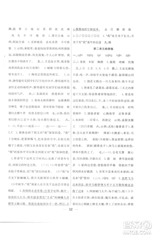 合肥工业大学出版社2023赢在课堂课时作业五年级下册语文人教版参考答案 合肥工业大学出版社2023赢在课堂课时作业五年级下册语文人教版参考答案