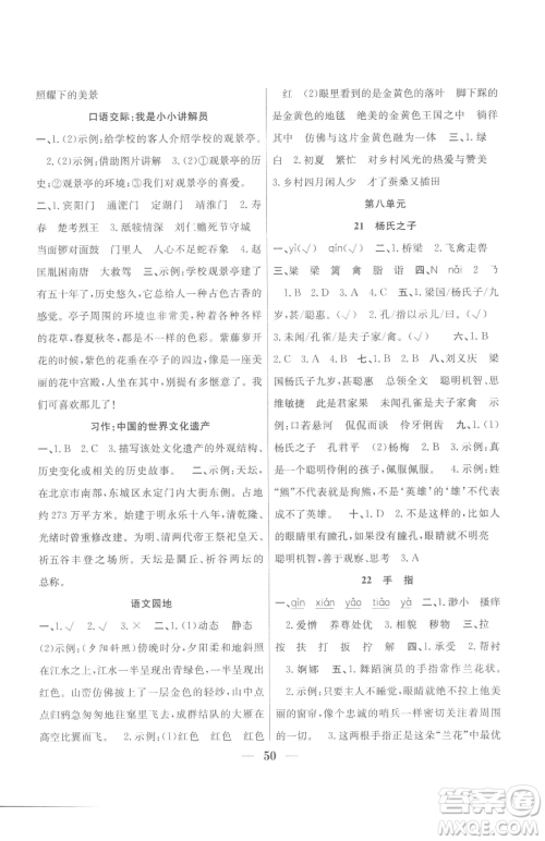 合肥工业大学出版社2023赢在课堂课时作业五年级下册语文人教版参考答案 合肥工业大学出版社2023赢在课堂课时作业五年级下册语文人教版参考答案