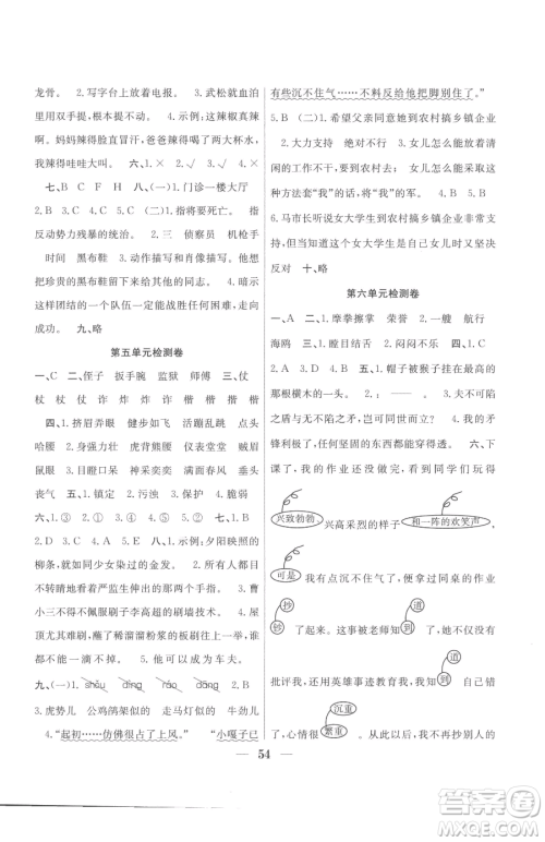 合肥工业大学出版社2023赢在课堂课时作业五年级下册语文人教版参考答案 合肥工业大学出版社2023赢在课堂课时作业五年级下册语文人教版参考答案