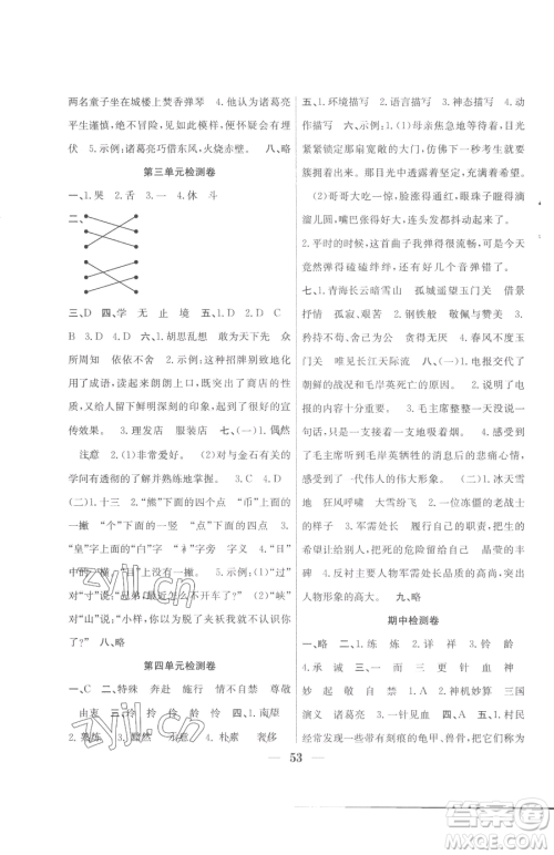 合肥工业大学出版社2023赢在课堂课时作业五年级下册语文人教版参考答案