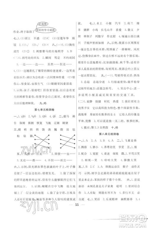 合肥工业大学出版社2023赢在课堂课时作业五年级下册语文人教版参考答案