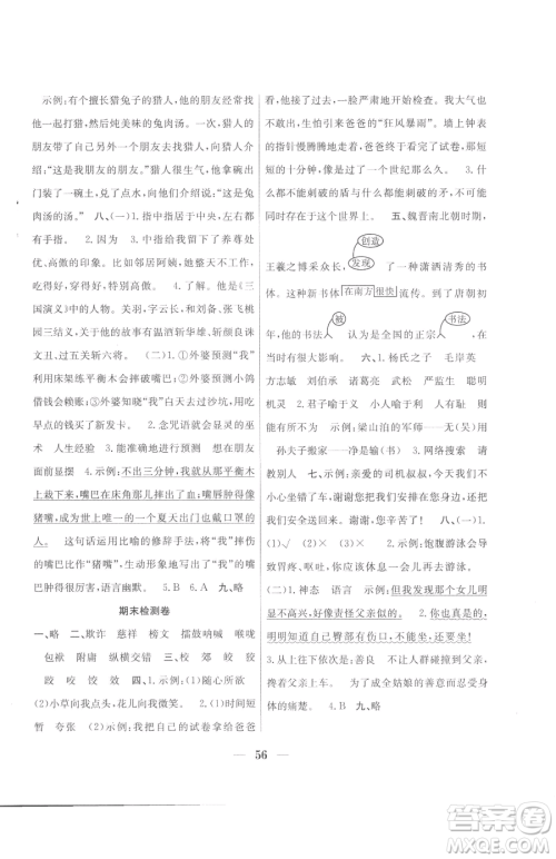 合肥工业大学出版社2023赢在课堂课时作业五年级下册语文人教版参考答案 合肥工业大学出版社2023赢在课堂课时作业五年级下册语文人教版参考答案