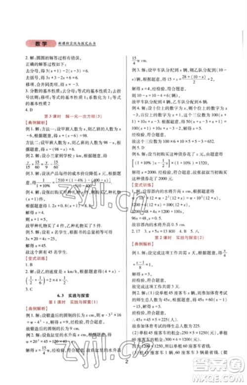 四川教育出版社2023新课程实践与探究丛书七年级数学下册华东师大版参考答案 四川教育出版社2023新课程实践与探究丛书七年级数学下册华东师大版参考答案