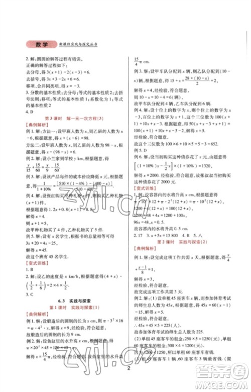 四川教育出版社2023新课程实践与探究丛书七年级数学下册华东师大版参考答案