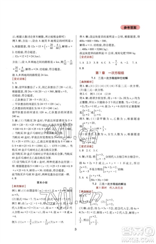 四川教育出版社2023新课程实践与探究丛书七年级数学下册华东师大版参考答案