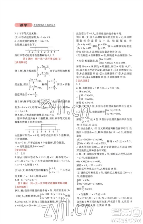 四川教育出版社2023新课程实践与探究丛书七年级数学下册华东师大版参考答案