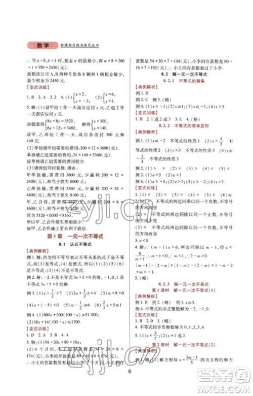 四川教育出版社2023新课程实践与探究丛书七年级数学下册华东师大版参考答案 四川教育出版社2023新课程实践与探究丛书七年级数学下册华东师大版参考答案