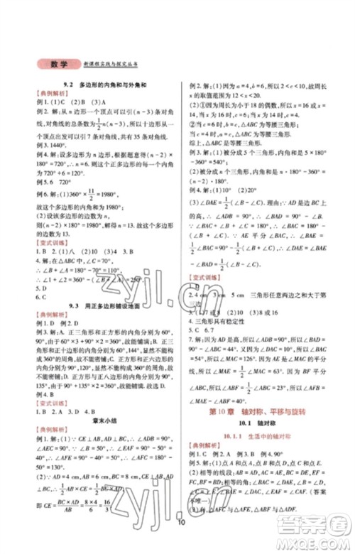 四川教育出版社2023新课程实践与探究丛书七年级数学下册华东师大版参考答案 四川教育出版社2023新课程实践与探究丛书七年级数学下册华东师大版参考答案