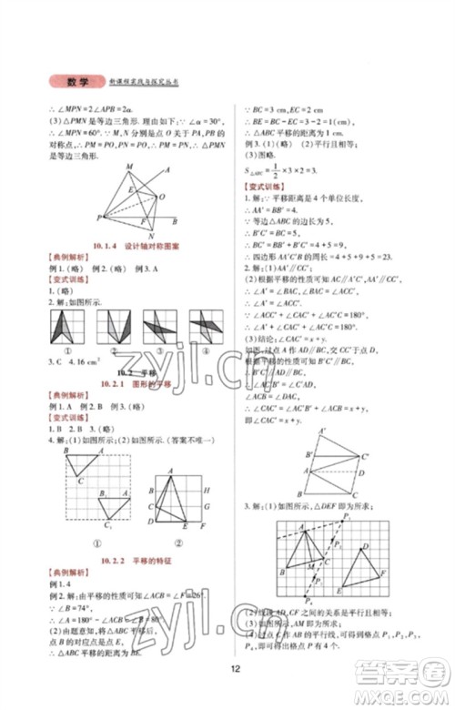 四川教育出版社2023新课程实践与探究丛书七年级数学下册华东师大版参考答案