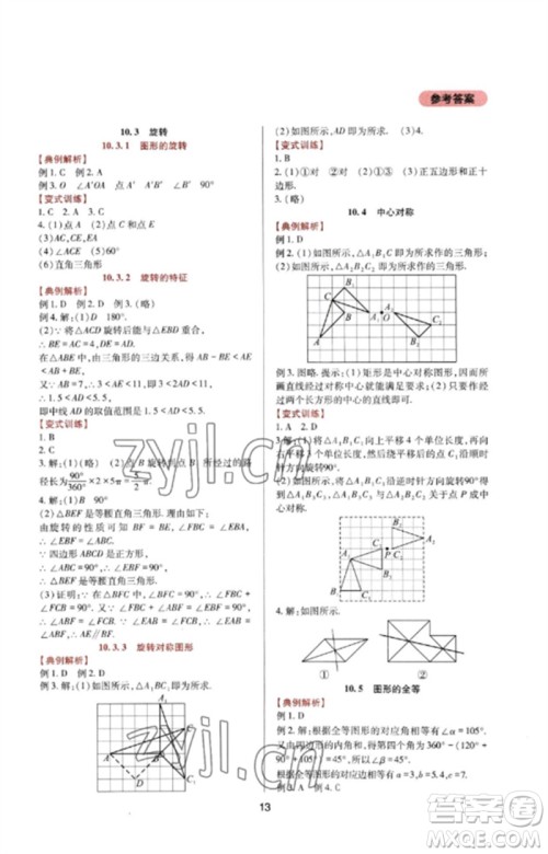 四川教育出版社2023新课程实践与探究丛书七年级数学下册华东师大版参考答案 四川教育出版社2023新课程实践与探究丛书七年级数学下册华东师大版参考答案