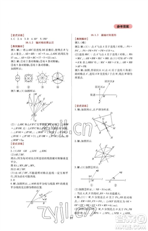 四川教育出版社2023新课程实践与探究丛书七年级数学下册华东师大版参考答案 四川教育出版社2023新课程实践与探究丛书七年级数学下册华东师大版参考答案