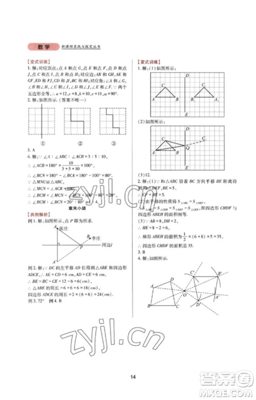 四川教育出版社2023新课程实践与探究丛书七年级数学下册华东师大版参考答案