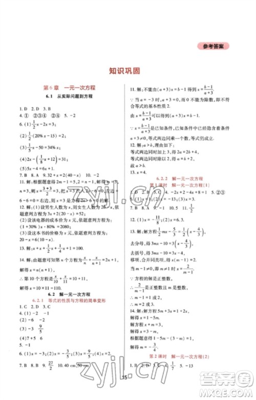 四川教育出版社2023新课程实践与探究丛书七年级数学下册华东师大版参考答案 四川教育出版社2023新课程实践与探究丛书七年级数学下册华东师大版参考答案