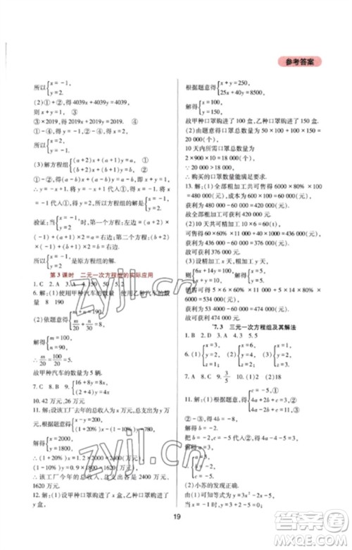 四川教育出版社2023新课程实践与探究丛书七年级数学下册华东师大版参考答案