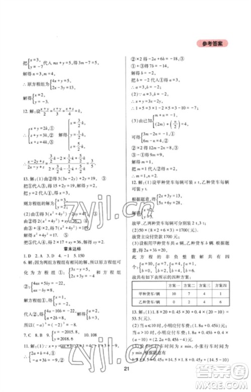 四川教育出版社2023新课程实践与探究丛书七年级数学下册华东师大版参考答案