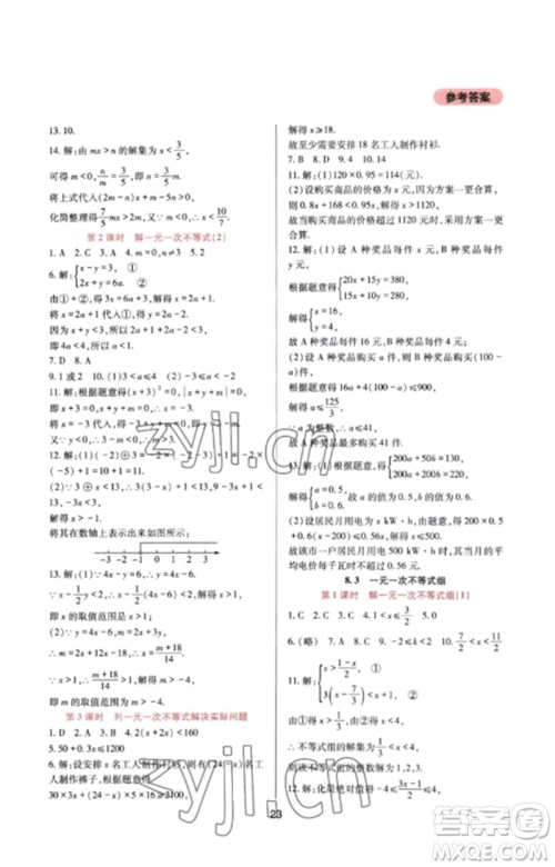 四川教育出版社2023新课程实践与探究丛书七年级数学下册华东师大版参考答案