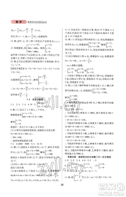 四川教育出版社2023新课程实践与探究丛书七年级数学下册华东师大版参考答案 四川教育出版社2023新课程实践与探究丛书七年级数学下册华东师大版参考答案