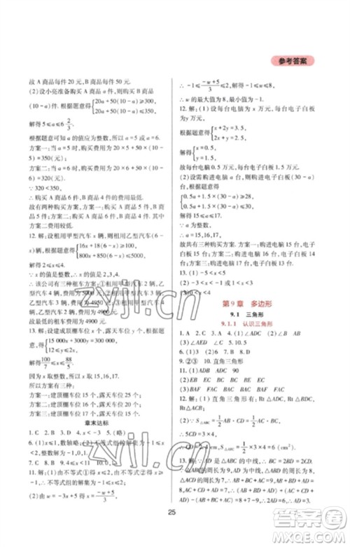 四川教育出版社2023新课程实践与探究丛书七年级数学下册华东师大版参考答案