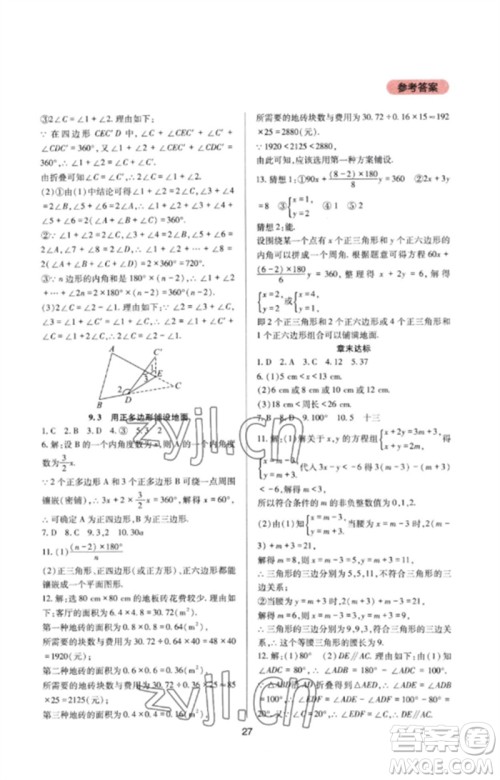 四川教育出版社2023新课程实践与探究丛书七年级数学下册华东师大版参考答案