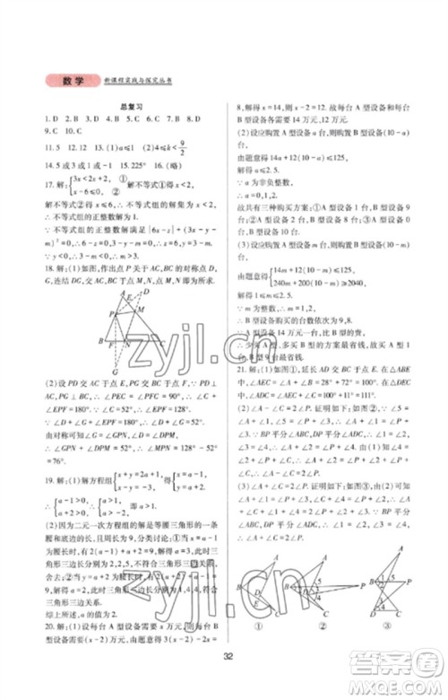 四川教育出版社2023新课程实践与探究丛书七年级数学下册华东师大版参考答案