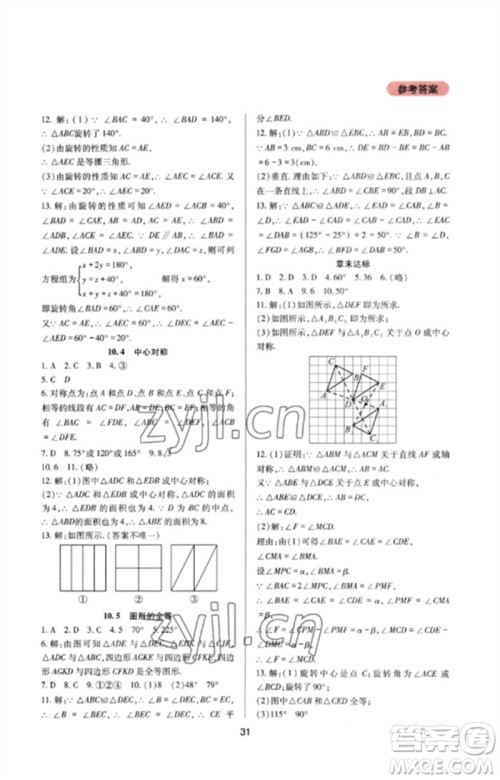 四川教育出版社2023新课程实践与探究丛书七年级数学下册华东师大版参考答案