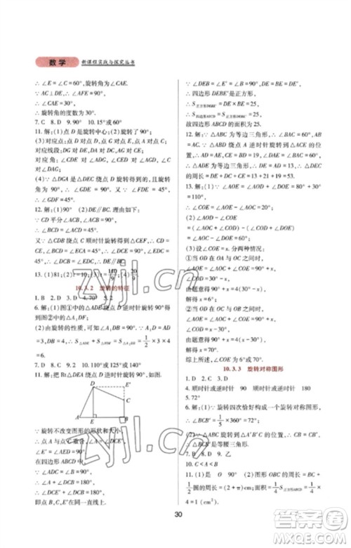 四川教育出版社2023新课程实践与探究丛书七年级数学下册华东师大版参考答案