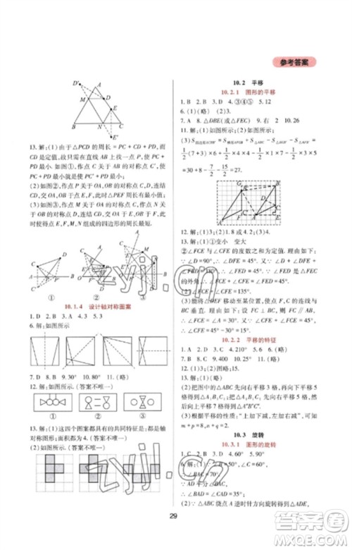 四川教育出版社2023新课程实践与探究丛书七年级数学下册华东师大版参考答案 四川教育出版社2023新课程实践与探究丛书七年级数学下册华东师大版参考答案