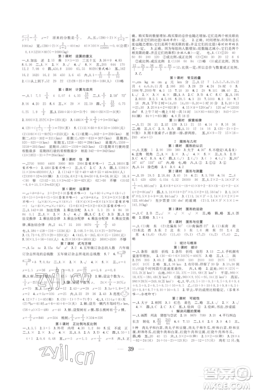 合肥工业大学出版社2023赢在课堂课时作业六年级下册数学北师大版参考答案