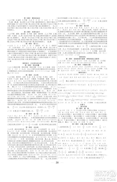 合肥工业大学出版社2023赢在课堂课时作业六年级下册数学北师大版参考答案