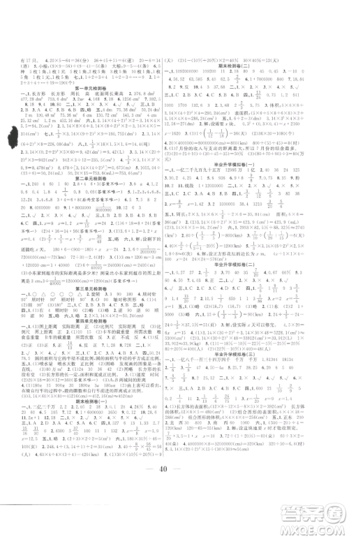 合肥工业大学出版社2023赢在课堂课时作业六年级下册数学北师大版参考答案